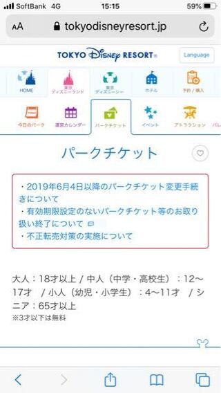 ディズニーチケットについて質問です 私は高校生で7 14で18歳になるの Yahoo 知恵袋