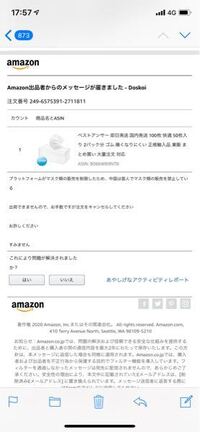 Amazonからメールが届いたのですが 注文のキャンセルの仕方がわか Yahoo 知恵袋