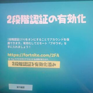 スイッチ 二段階認証 フォートナイト ギフト