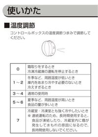 IRISOHYAMA アイリスオーヤマ　ホワイト 冷凍庫 温度調整 アイリスオーヤマ冷蔵庫についてです。 - つまみを調節するにあたって
