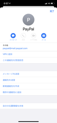 Paypalからメールがきます 登録した覚えがありません 解除しよう Yahoo 知恵袋