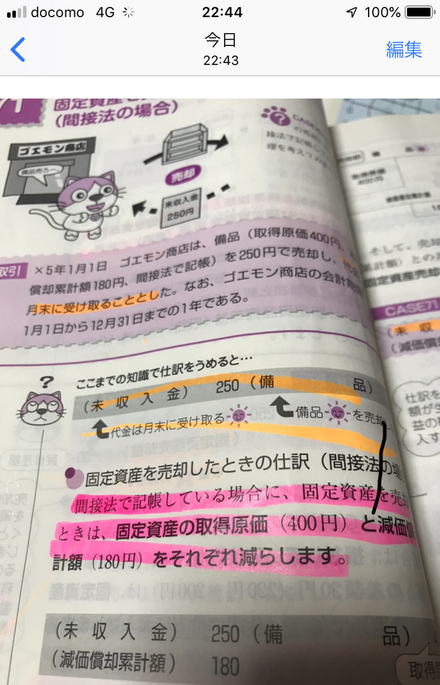 簿記三級のテキストからです 固定資産を売却する際に 間接法では貸方に減 お金にまつわるお悩みなら 教えて お金の先生 Yahoo ファイナンス