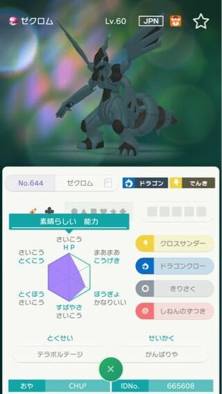 ポケモンの親名に小さい2を付けることって可能なんでしょうか 名前入力のと Yahoo 知恵袋