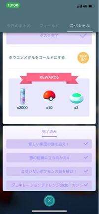 ポケモンgoスペシャルリサーチ ポケモンgoのスペシャルリサーチが出 Yahoo 知恵袋