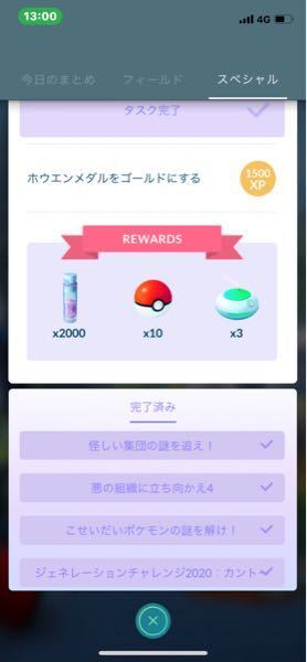 ポケモンgoのスペシャルリサーチで完了済みのやつはいつになった次のタ Yahoo 知恵袋