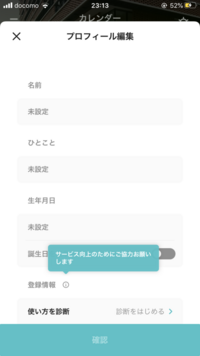 タイムツリーで名前を設定するにはどうすればいいですか 個人設定のところで名前ボ Yahoo 知恵袋