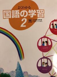 国語の学習2の答え求めてます 10pと11pをお願いします 答 Yahoo 知恵袋