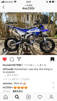 このwr250rの年式など詳細分かる方教えてください 中古車を探しても見当たり Yahoo 知恵袋