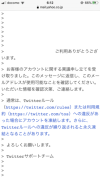Twitterの凍結についてです 添付した写真の 自動配信メールが届 Yahoo 知恵袋