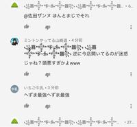 よくyoutubeのコメント欄で あなたは呪われましたチャン Yahoo 知恵袋