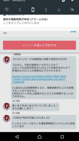 Minimoでのメッセージの送り方について美容室の掲載アプリのminimoで本 Yahoo 知恵袋