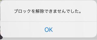 Lineのブロックリストを削除しようと思って試してみたところ長い読み Yahoo 知恵袋
