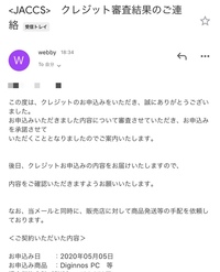 マウスコンピューターでのjaccsショッピングローン利用について7 16にマ Yahoo 知恵袋