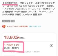 楽天での購入ポイントについて教えてください 獲得予定ポイント 予約 Yahoo 知恵袋