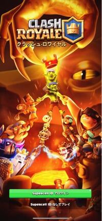 クラロワで本垢のsupercellidを前の携帯のメールアドレスで登 Yahoo 知恵袋