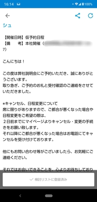 会社説明会のエントリーをしたのですが 1ヶ月ほど返信がありません コ Yahoo 知恵袋