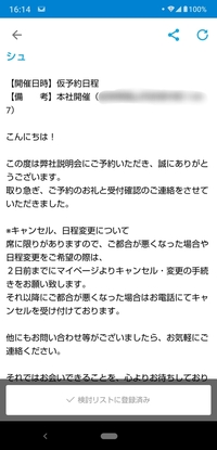 会社説明会のエントリーをしたのですが、1ヶ月ほど返信がありません