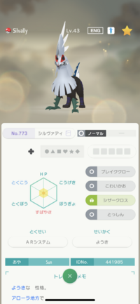 ポケモンhomeで交換したのですが このシルヴァディは改造でしょうか 個体値は Yahoo 知恵袋