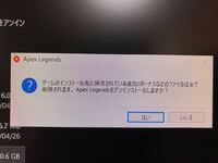 Pc版apexのアンインストール方法を教えてください また Yahoo 知恵袋