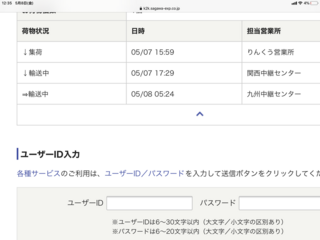 この表示って今九州中継センターに輸送しているという意味ですか 九州中継セ Yahoo 知恵袋