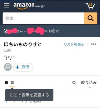 やや至急 Snsにamazonのほしい物リストを公開して 自分でそのur Yahoo 知恵袋