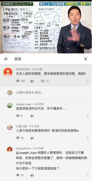 Youtubeを見ていたら 中国語でこのようなコメントがあったのです Yahoo 知恵袋