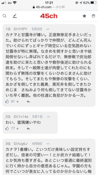 鬼滅の刃の甘露寺ちゃんとカナヲは嫌われてるんですか このスレでめっち Yahoo 知恵袋