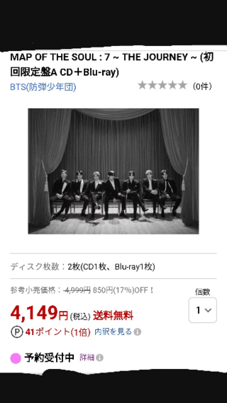 Btsの7月15日発売のアルバムを予約しました 楽天で 下の写真ので予約 Yahoo 知恵袋