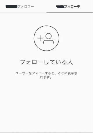 インスタグラムを見ていたら フォロー中の人が見れなくなったのですが Yahoo 知恵袋