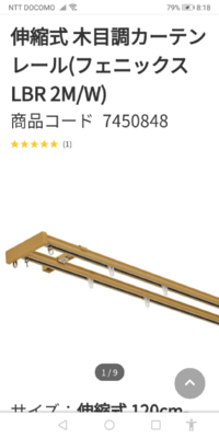 カーテンレールの見積もり取ったら ニトリが一番安く済むことになりま Yahoo 知恵袋