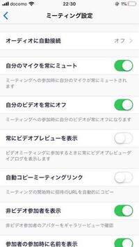 Zoomの事について質問です 常にビデオプレビューダイアログを Yahoo 知恵袋