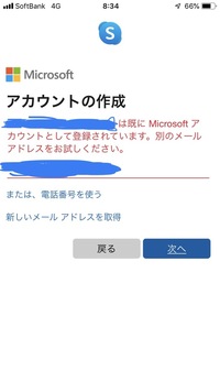 マイクロソフトのアカウントを作ろうとメールアドレスを入力したら Yahoo 知恵袋