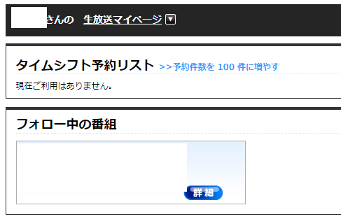 至急 ニコニコ生放送のタイムシフト予約について このフォロー中のユ Yahoo 知恵袋