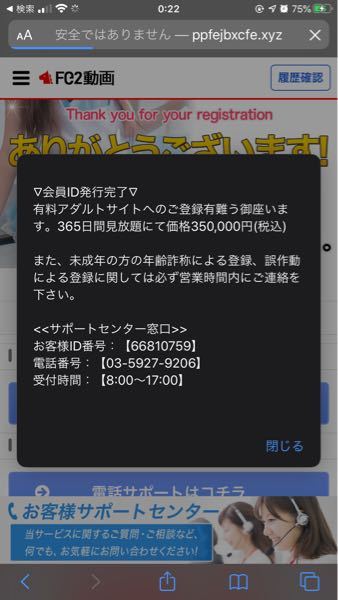 Fc2見てたらその画面に飛んでしまいました これが原因で乗っ取 Yahoo 知恵袋