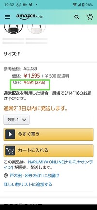 このamazonの代金は594円ということになるのでしょうか 間違っていたら値 Yahoo 知恵袋