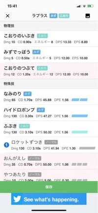 ポケモンgoの物理技 ノーマルアタック はdpsよりepsを見るべき Yahoo 知恵袋