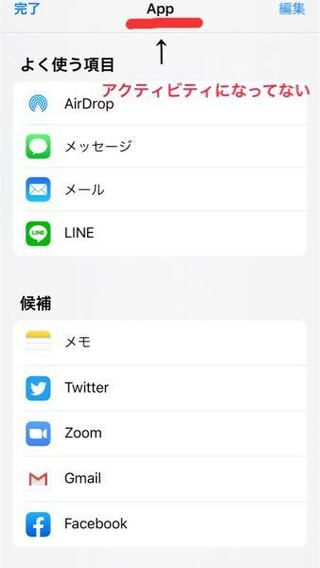 Iphoneの共有メニューから その他をタップするとアクティビティが表示される Yahoo 知恵袋