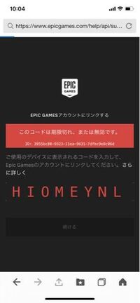 Epicgamesのアカウントを作成した時にアクセスコードを Yahoo 知恵袋