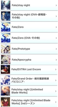 Fateを見ようと思ったのですが見る順番が分かりません 劇場版は見れないと思う Yahoo 知恵袋