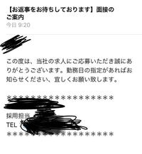 昨日応募したバイト先からメールが来たのですが これは私がメールか電話 Yahoo 知恵袋