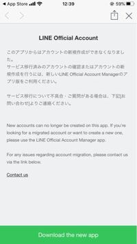 Lineアカウントを二つつくりたいです プライベートと仕事用です Yahoo 知恵袋