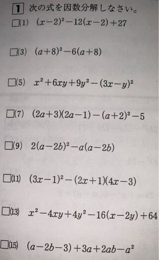 中3数学です 因数分解です 途中式のみすべて教えてください Yahoo 知恵袋