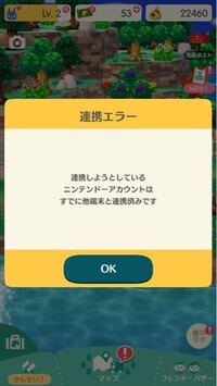 ポケ森で ニンテンドーアカウントの連携をしようとしたらこんな画面が出たんですけ Yahoo 知恵袋