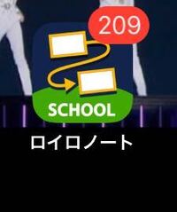 ロイロノート