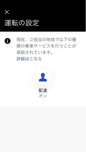 ウーバーイーツ配達員用アプリについてのご質問です。 - 100件配達を 