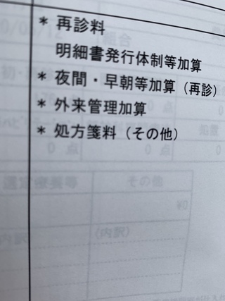 夜間早朝等加算 について教えてください 私は学生の頃 医療事務 調剤事務の勉 Yahoo 知恵袋