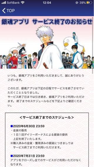 銀魂アプリサービス終了ということは アニメ再開はやはりないのでしょう Yahoo 知恵袋