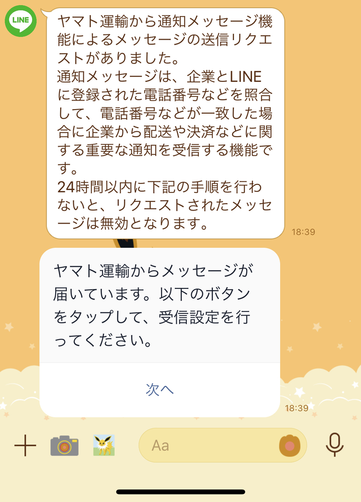 ラインの公式アカウントからこのようなメッセージが届きました これはい Yahoo 知恵袋