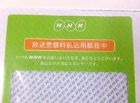 NHKに受信料を払わないと、NHK運営に自分の意見は反映されないのですか？ 