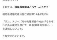 福岡では以下のように履物の規定がされています これを素直に読めばオートマの原付 Yahoo 知恵袋